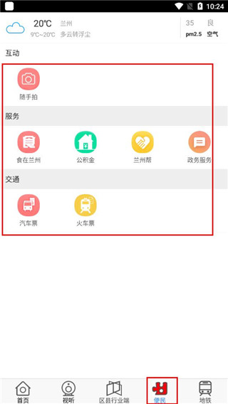 爱兰州