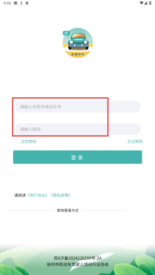 彭城学车