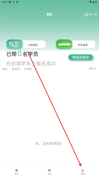 彭城学车