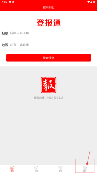 登报通