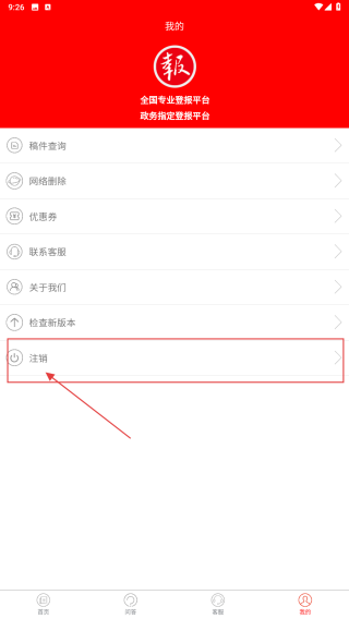 登报通