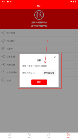 登报通