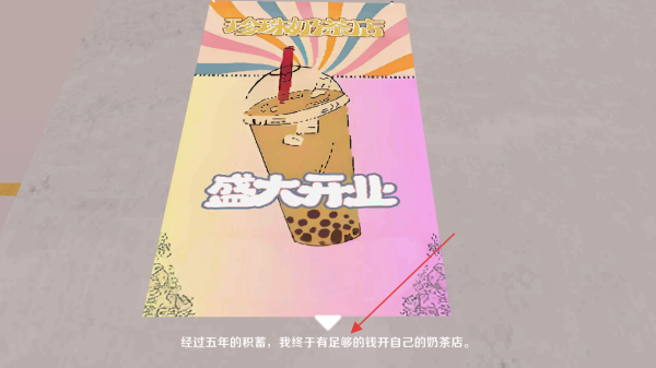 奶茶小屋