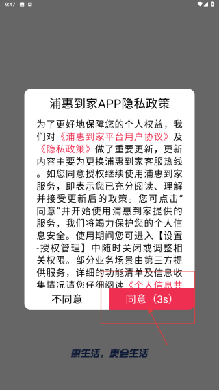 浦惠到家