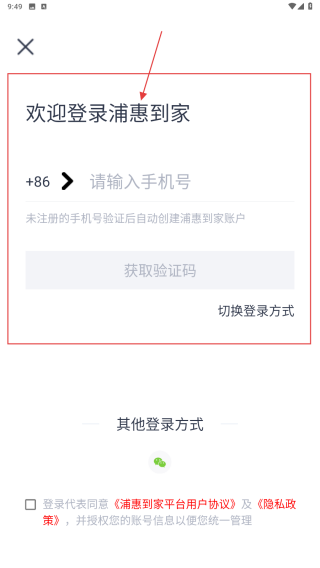 浦惠到家