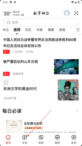 数字烟台