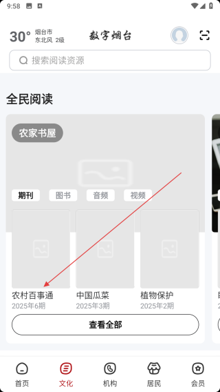 数字烟台