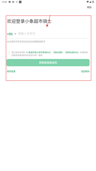 小象超市骑士版