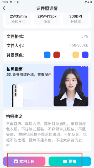 美颜证件照