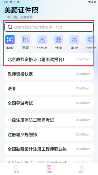 美颜证件照