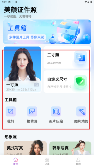 美颜证件照