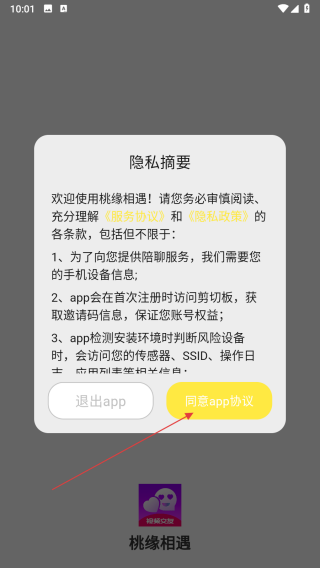 桃缘相遇