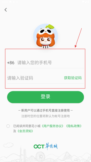 花小城