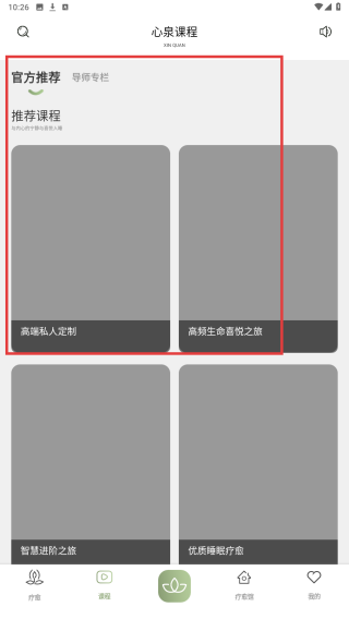 泉疗愈