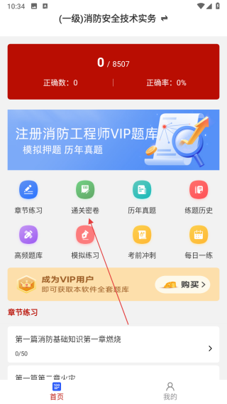 注册消防工程师刷题库