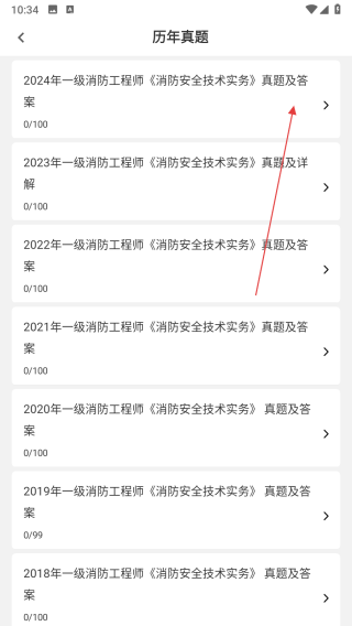 注册消防工程师刷题库