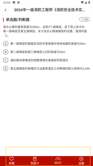 注册消防工程师刷题库