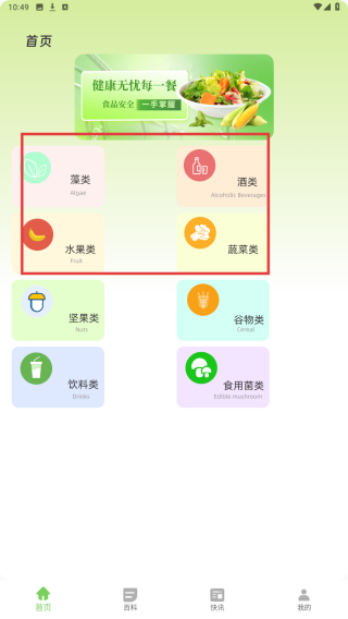 食品安全管家