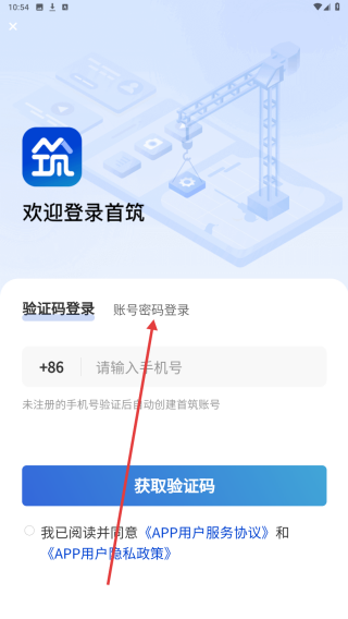 首筑
