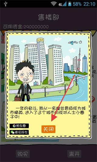 买房记