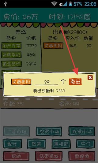 买房记
