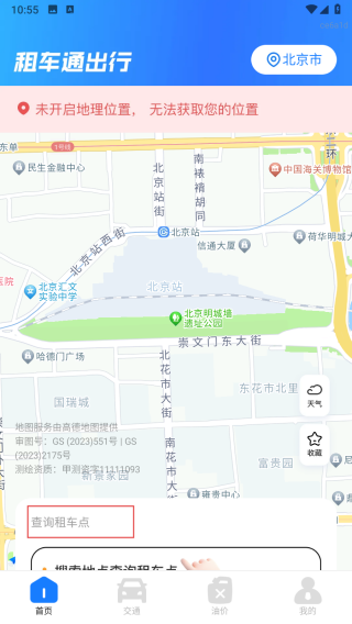 租车通出行
