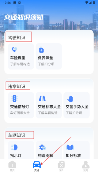 租车通出行