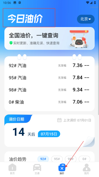租车通出行