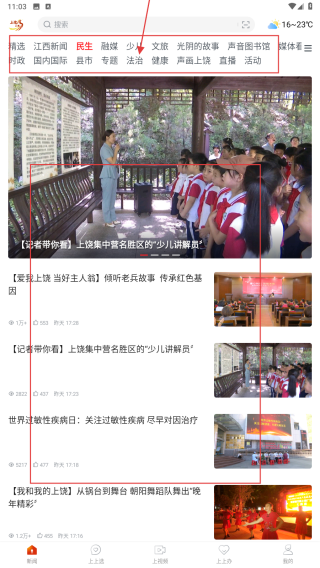 上饶新闻