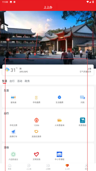上饶新闻