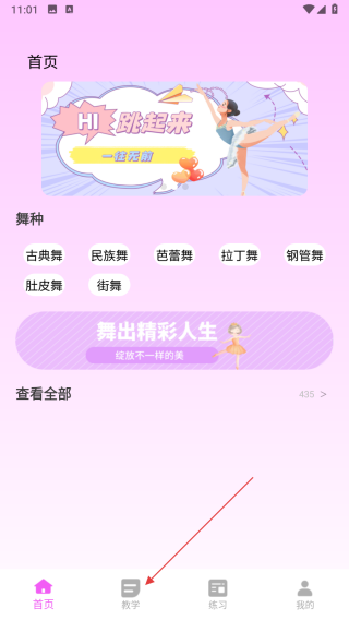天天舞蹈