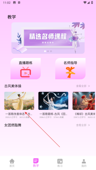 天天舞蹈