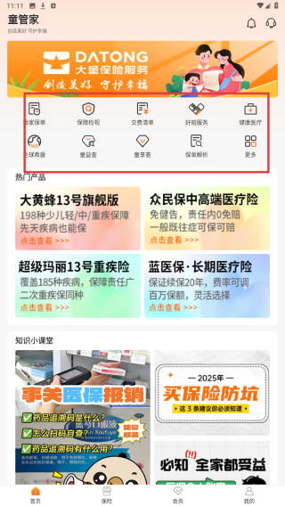 童管家