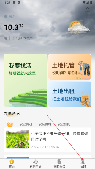 金土地智农