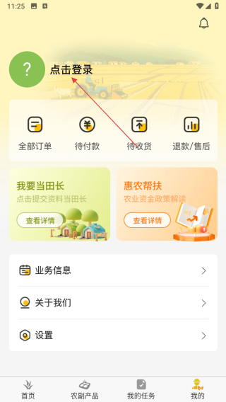 金土地智农
