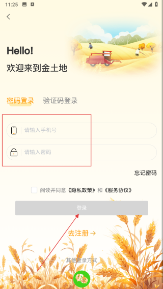 金土地智农
