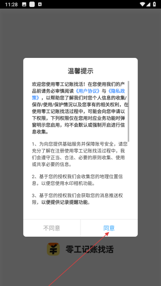 零工记账找活