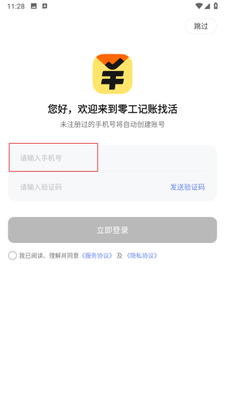 零工记账找活