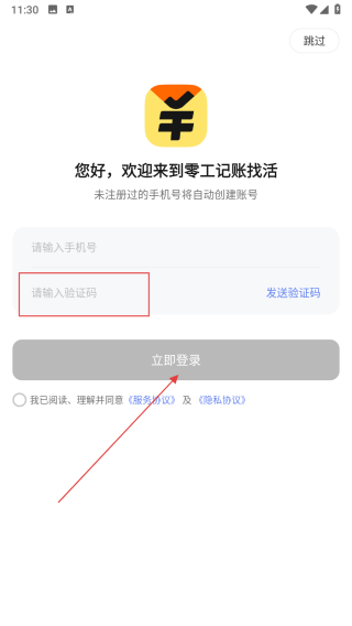 零工记账找活
