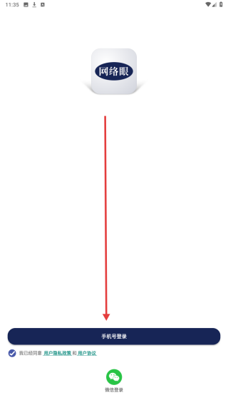 网络眼