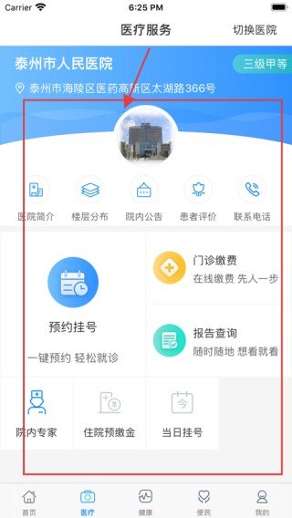 健康泰州