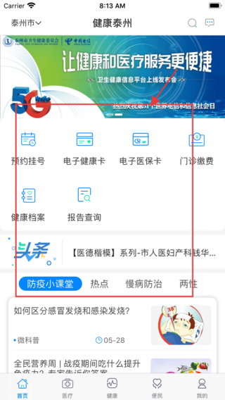 健康泰州
