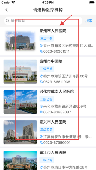 健康泰州