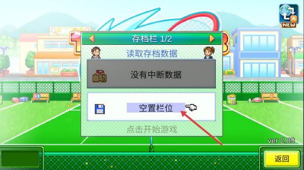 网球俱乐部物语