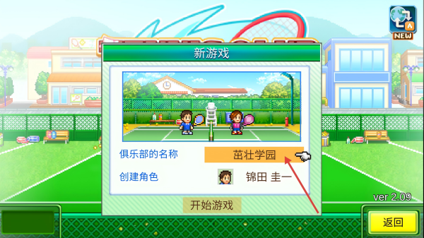 网球俱乐部物语