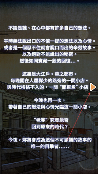 关东煮店人情故事2