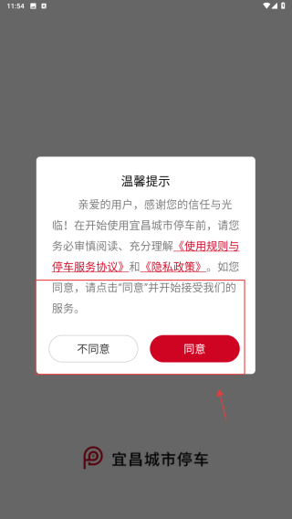 宜昌城市停车
