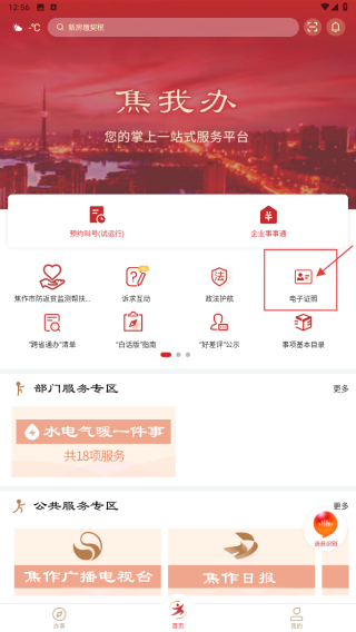 焦我办
