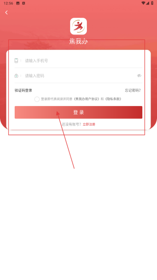 焦我办