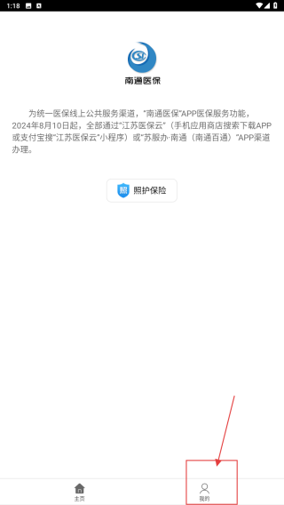 南通医保